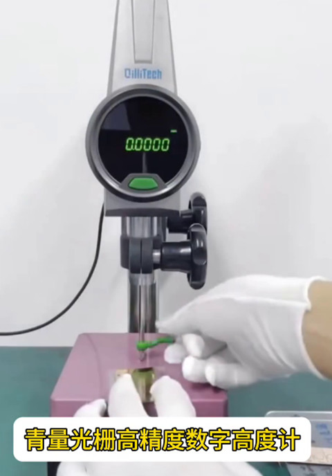 青量數字高度計