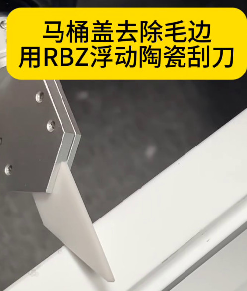 RBZ浮動(dòng)刮刀