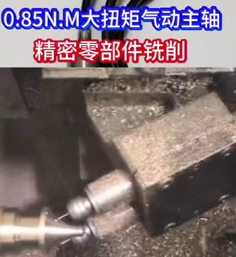 大扭矩氣動主軸