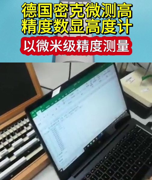 高精度數顯高度計