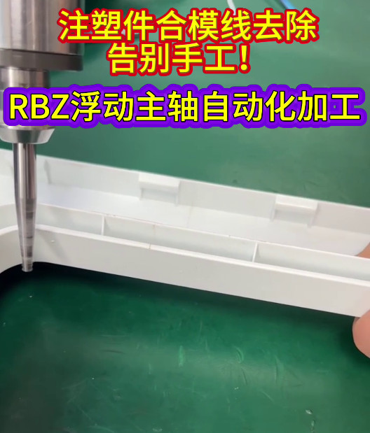RBZ浮動主軸