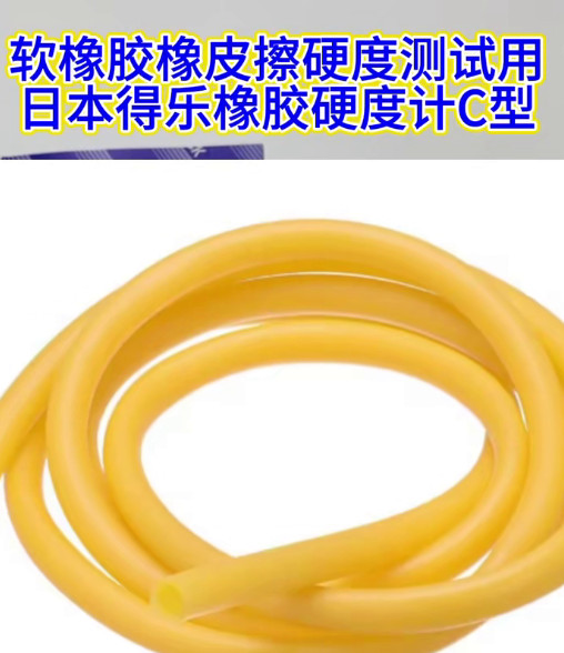 日本得樂橡膠硬度計