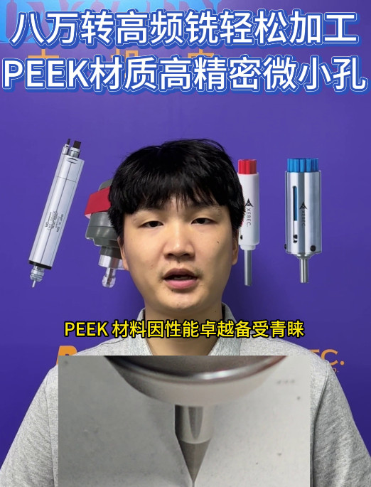 八萬(wàn)轉(zhuǎn)高頻銑