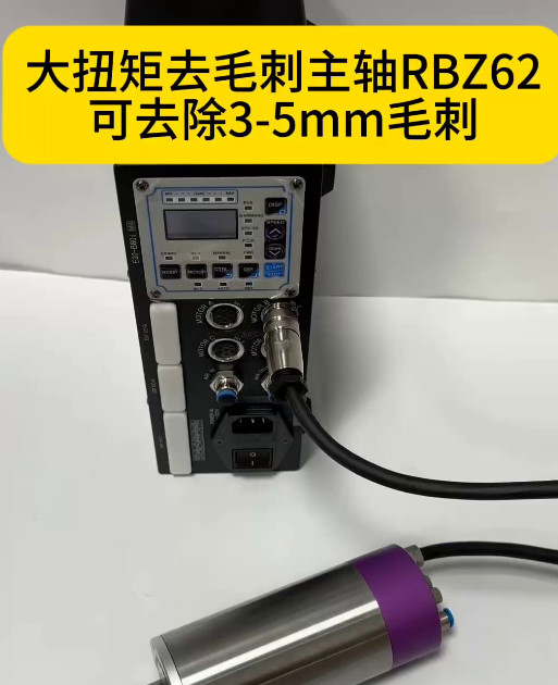 RBZ62去毛刺主軸