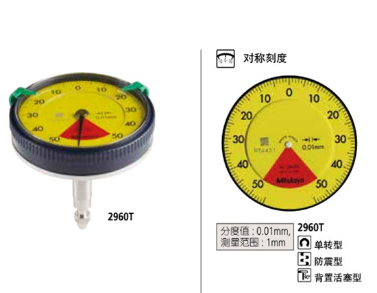 日本三豐指針式百分表2960T表盤圖 