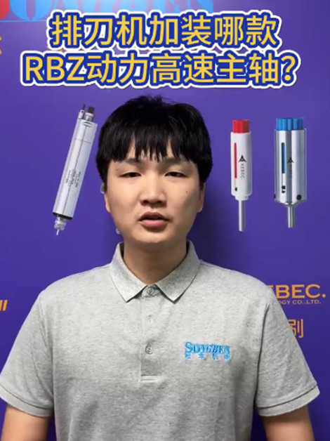 RBZ高速主軸