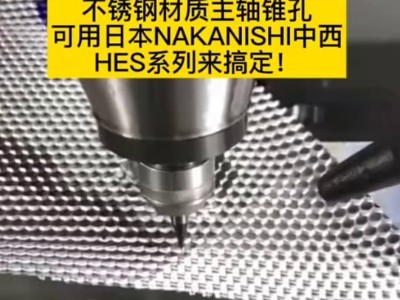 不銹鋼材質主軸錐孔可用<i style='color:red'>增速器</i>來搞定！