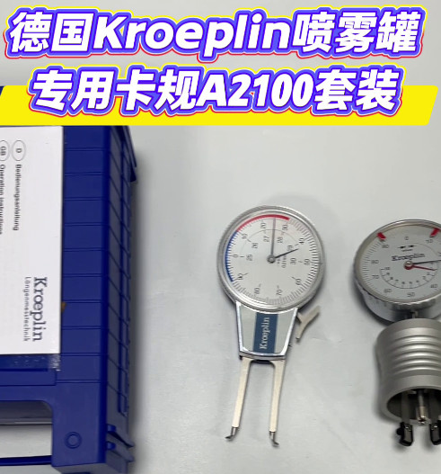 噴霧罐專用卡規