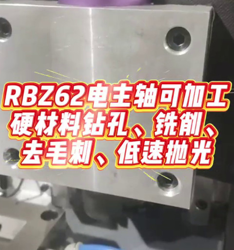 RBZ62電主軸