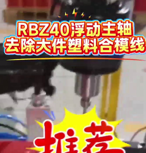 RBZ40浮動主軸