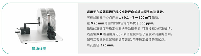 磁場(chǎng)線圈 