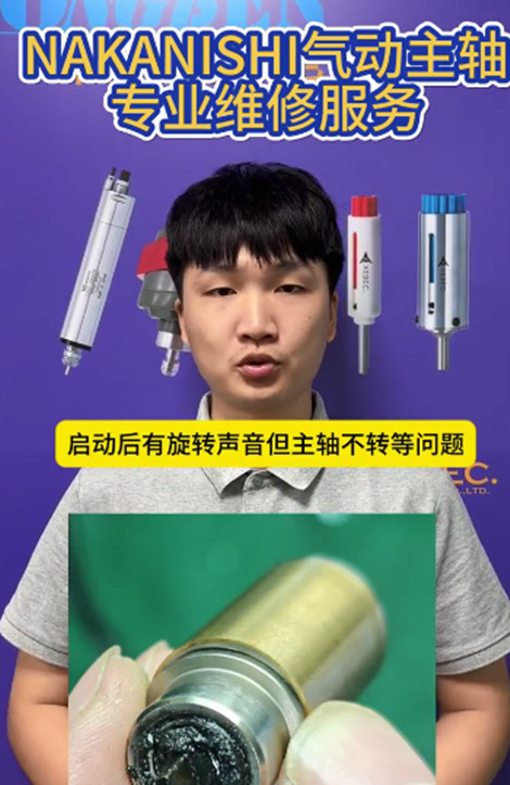 氣動主軸維修