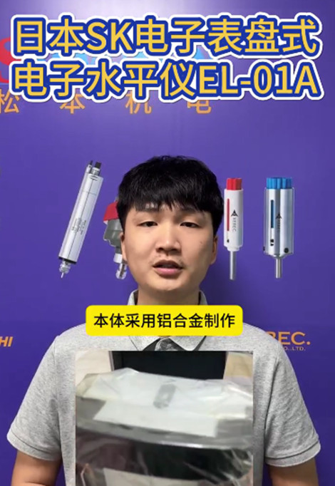 日本SK電子水平儀