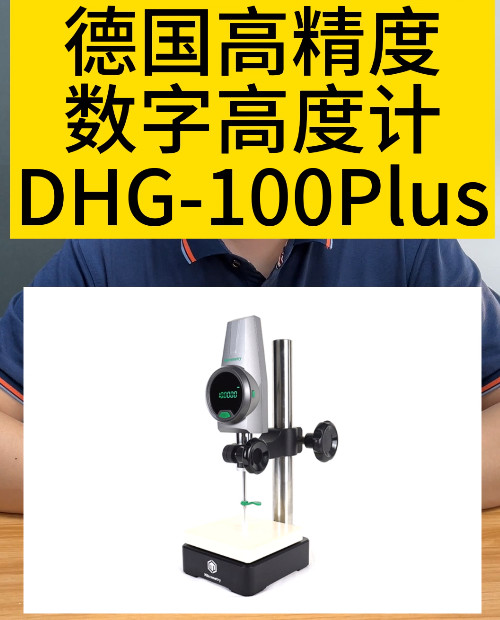 德國密克微測數字高度計