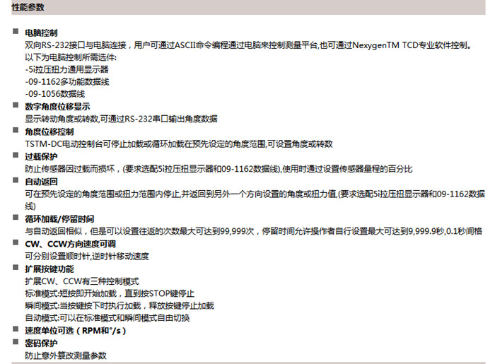 電動瓶蓋扭力計TSTM-DC性能參數(shù)