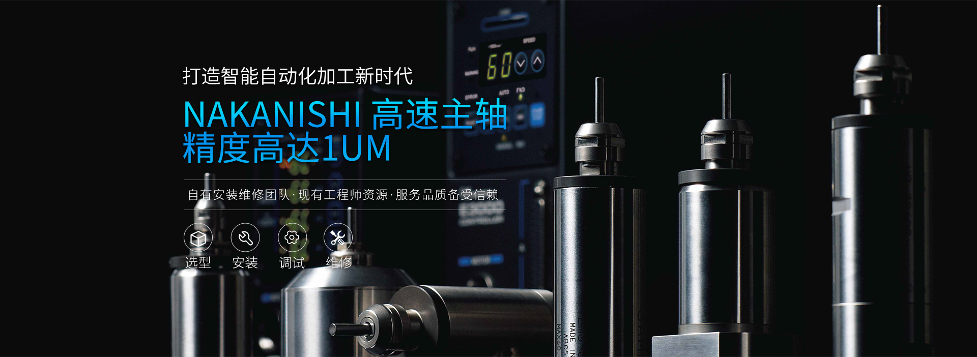 松本機電-打造智能自動化加工新時代