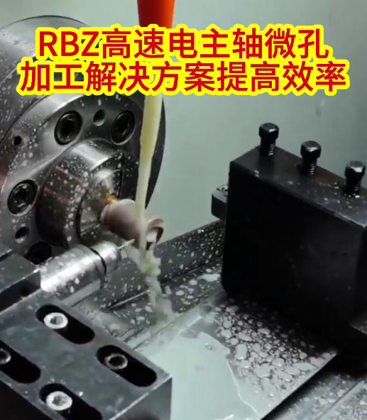 RBZ高速電主軸