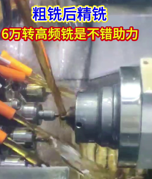 6萬轉高頻銑