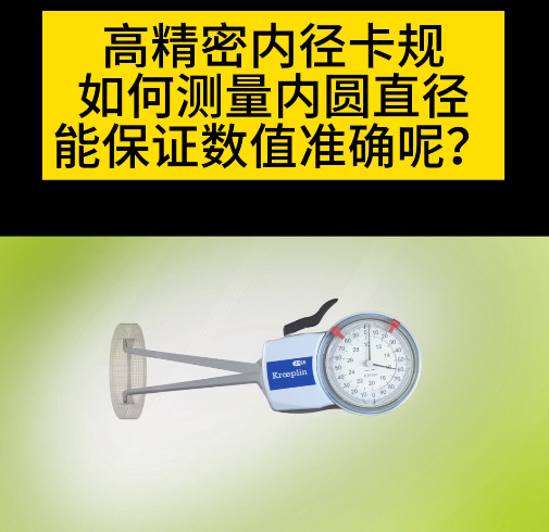 德國kroeplin卡規(guī)