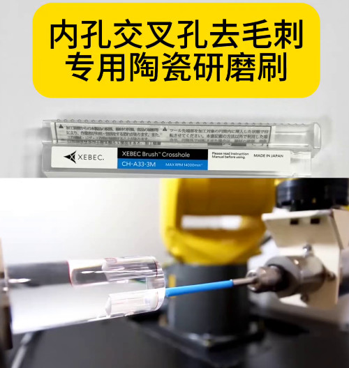 銳必克研磨刷