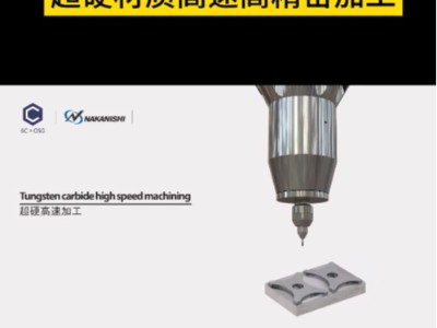 日本<i style='color:red'>nakanishi增速器</i>HES系列主軸超硬材質高速加工