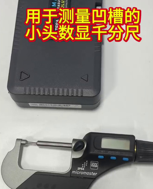 小頭數顯千分尺