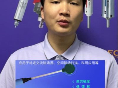 專用于交變磁場測量從TM5100A滿足您的測量需求