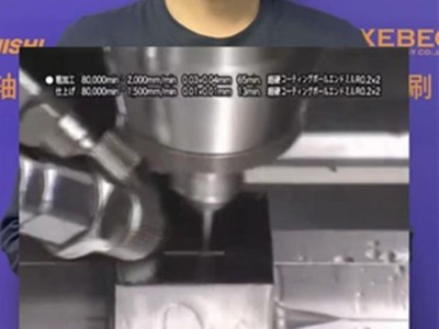 小直徑刀具配加工中心增速器高光加工表面效果好