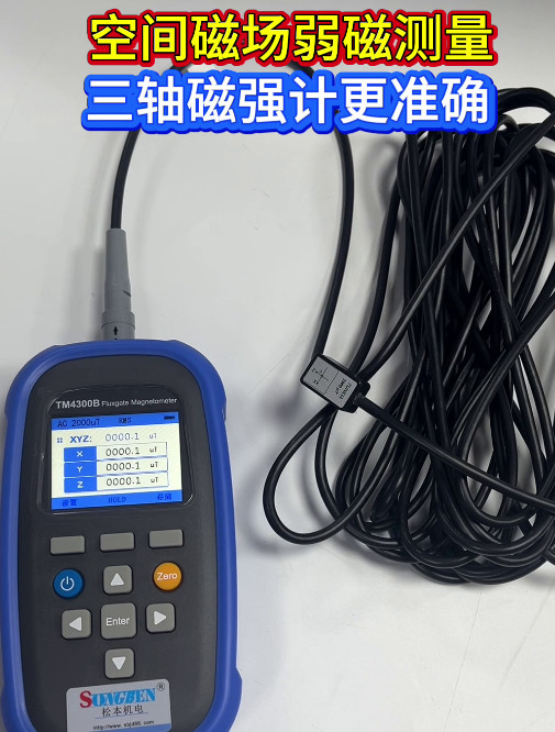 三軸磁強(qiáng)計(jì)