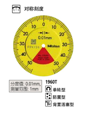 日本三豐指針式百分表1160T表盤圖2 