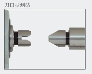 刀口型測砧