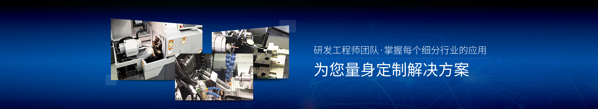 松本機電-提供加工工具、工量具智能配套解決方案