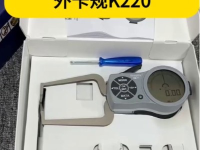 外徑、壁厚測量就用這款德國kroeplin數顯外卡規K220