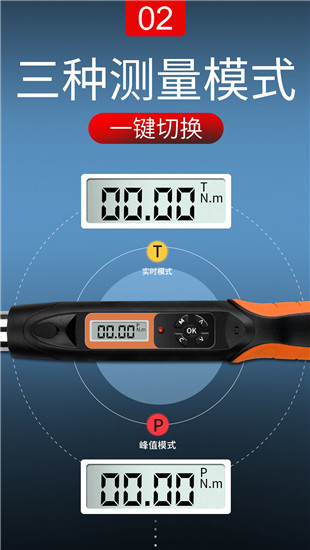 數顯扭矩扳手_07(1) 