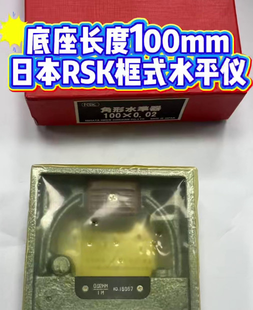 日本RSK框式水平儀