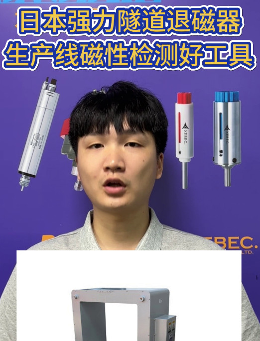 日本強力退磁器