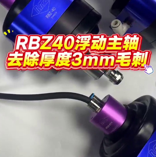 RBZ40浮動主軸