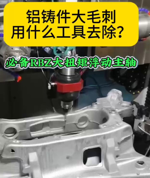 RBZ大扭矩浮動(dòng)主軸