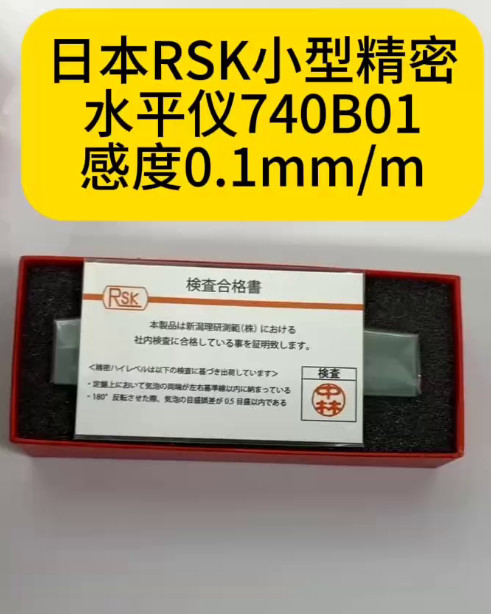 小型精密水平儀