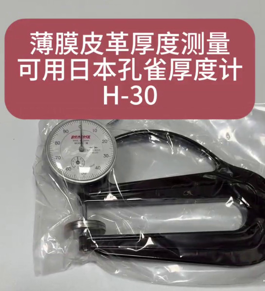 日本孔雀厚度計H-30