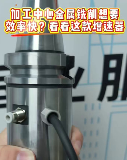 加工中心增速器
