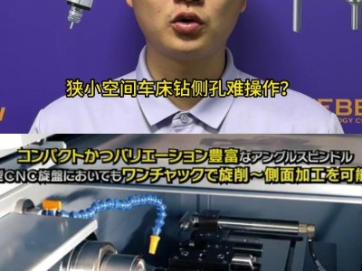 狹小空間車床加裝90°彎頭主軸鉆側孔