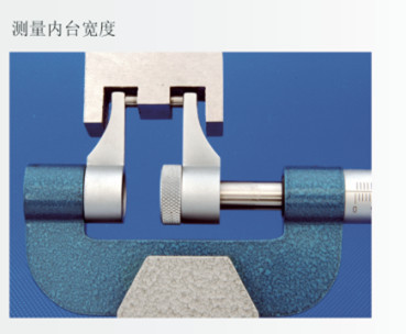 測量內(nèi)臺(tái)寬度