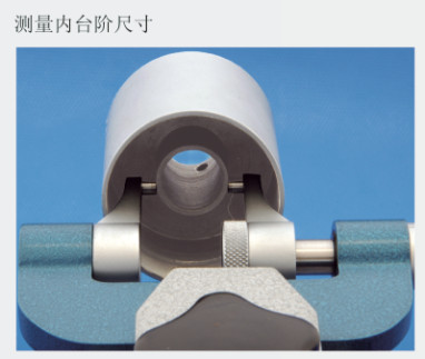 測量內(nèi)臺(tái)階尺寸