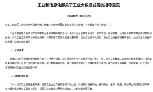 工業大數據發展路線明確，A股三公司已搶灘工業互聯網數據服務